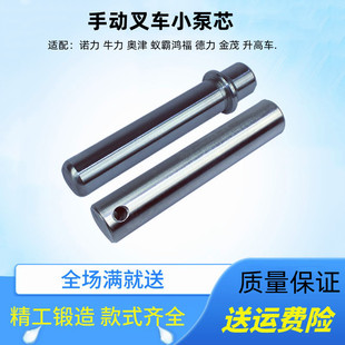 手动液压搬运叉车活塞杆诺力牛力奥津鸿福DF压杆AC小泵芯配件 包邮