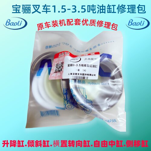 宝骊叉车液压升降油缸油封修理包
