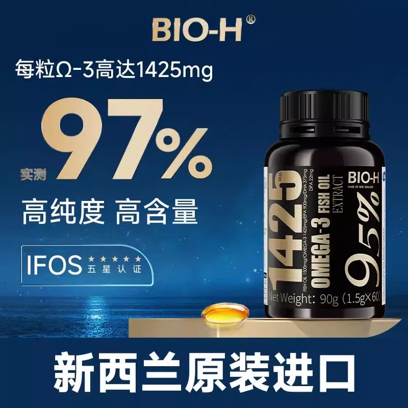 BIOH佰澳和黑瓶95%高纯度深海60粒鱼油新西兰进口成人EPA学生DHA