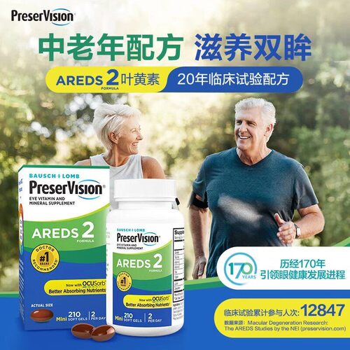 美国直邮 PreserVision叶黄素多种维生素胶囊保护视觉210粒