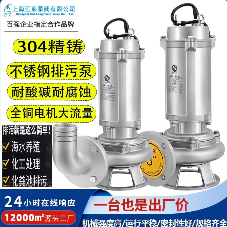 304不锈钢316潜水泵污水泵家用220V耐腐蚀高扬程380V切割式排污泵图片