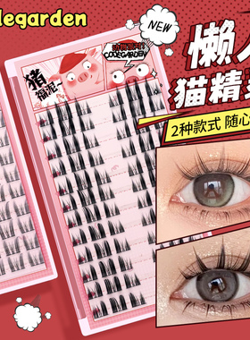CODEGARDEN纯欲懒人小猫耳假睫毛猫精灵自然仿真仙子三部曲漫画眼