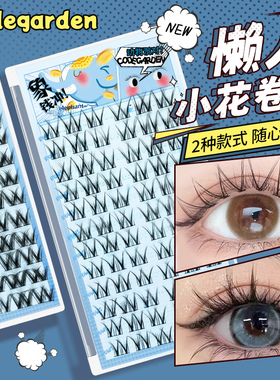 CODEGARDEN小花卷假睫毛女自然浓密两款单簇仿真大眼漫画眼睫毛