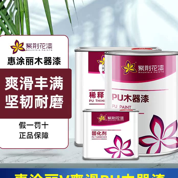 紫荆花漆 v爽滑惠涂丽pu木器漆 面漆油漆家具油漆透明清漆 白漆