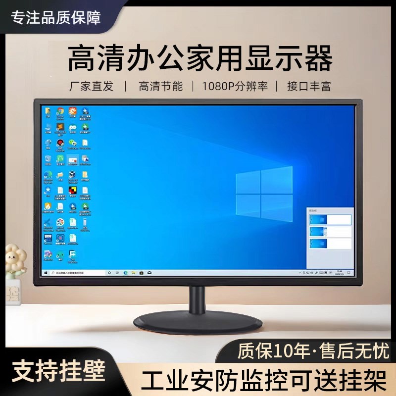 显示器19寸24高清办公22直面超薄电脑17监控27寸液晶屏幕20寸17寸