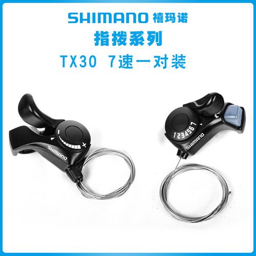 TX30自行车变速器指拨6/7速18速21速调速配件山地车变把后拨分体