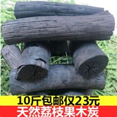 烧烤炭荔枝果木炭家用无烟碳取暖烧烤碳环保除甲醛炭10Y斤纯正木