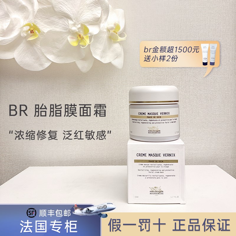 大头法国原液之谜BR胎脂膜婴儿肌修复皮肤屏障敏感保湿滋润面霜