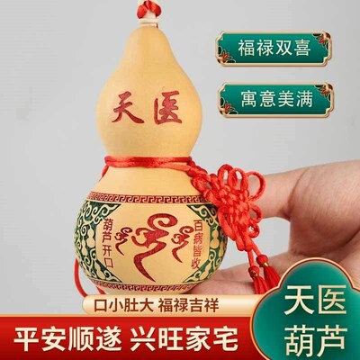 天医葫芦b收病气葫芦纯天然开口葫芦身体健康药师去病葫芦卧室床