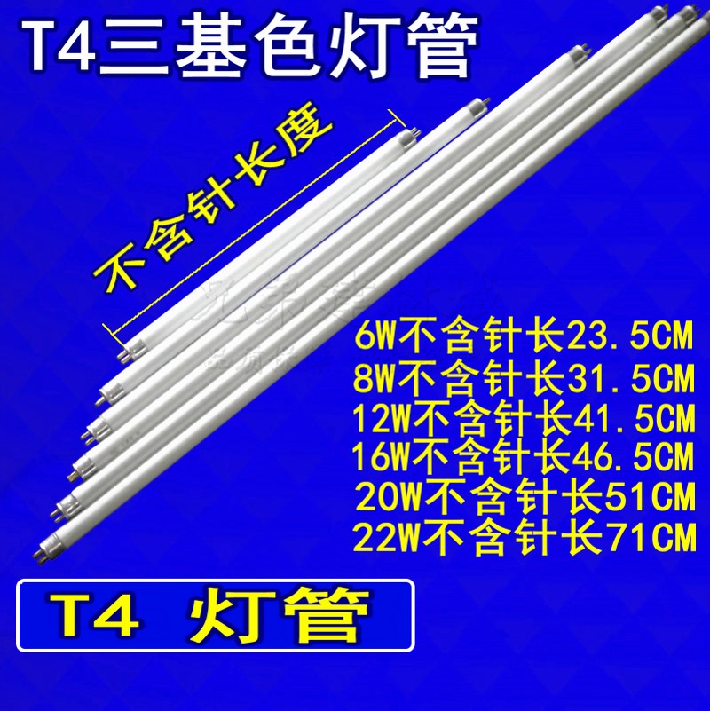 t4灯管镜前e灯卫生间细长条T5三基色节能荧光管12w16w28老式家用2