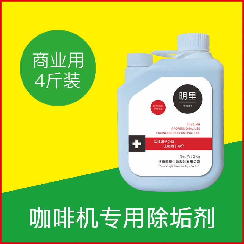 商用咖啡机除垢液专用清洗蒸锅炉剂除水垢清洁保养U配件灭灯除钙