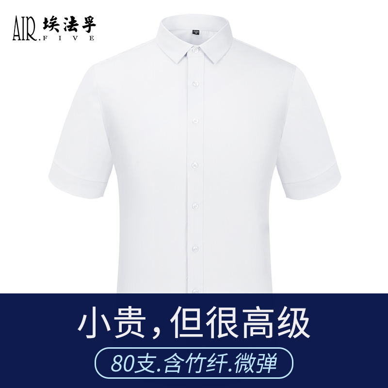 AF商务免烫竹纤维纯白色短袖衬衫男士职业正装加大码抗皱夏季衬衣