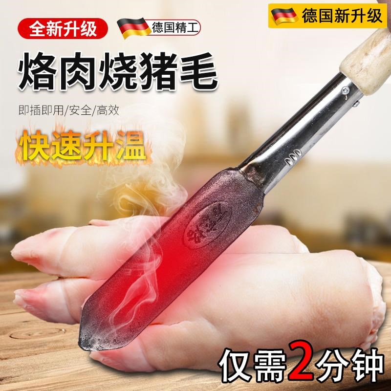 德国烧猪毛烙铁烧猪脚皮神器电烙铁家用小型除去毛烫猪蹄工具烙肉