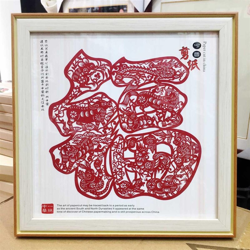 中国风手工福剪纸字画画s框摆件相框中式装饰画特色会议礼品送老