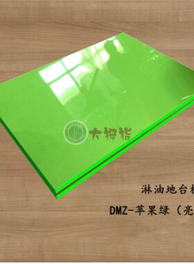 亮光UV板 哑光UV板 展会地台板 纯色EUV板 道具装饰板 纯绿色UV板