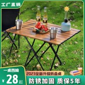 户外蛋卷b桌可折叠桌子椅子便携式 备休闲野餐桌椅夜市摆摊 露营装
