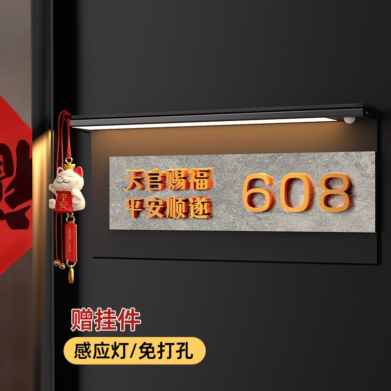 入户门牌感应灯门牌号高级感轻奢创意家庭门牌号码牌家用自粘门口