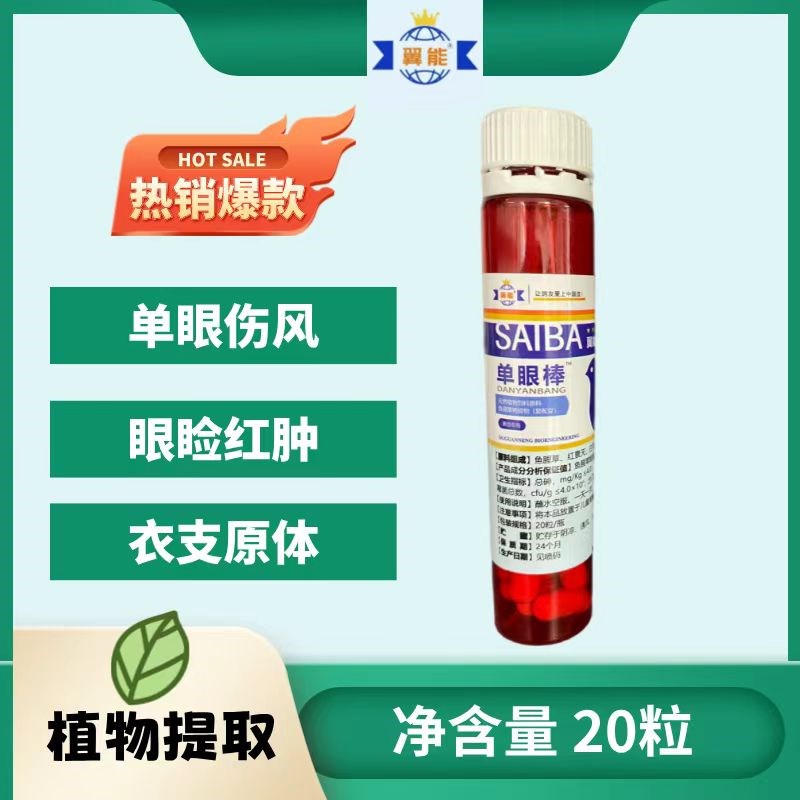翼能鸽用单眼棒20粒鸽子眼睛流泪发炎睁不开泪速停单眼伤风眼红肿