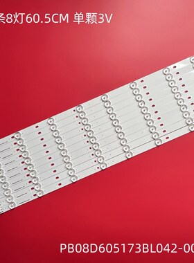 液晶电视60寸PB08D605173BL042-001H灯条12条8灯铝基板背光灯