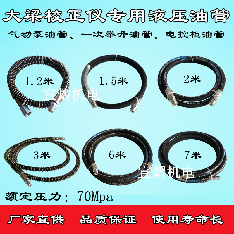 大梁校正仪高压油管气动泵油管平台举升降油管电控柜液压管子配件