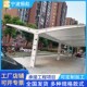 膜结构车棚停车棚七字型汽t车棚遮阳棚充电桩自行车棚张拉膜景观