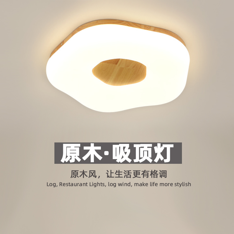 日式原木风吸顶灯卧室灯现代简约北欧主卧室护眼灯奶油风房间灯具