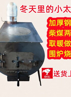 冬天烧火炉柴火炉柴火取暖炉室内B户外冬季烧水农村柴煤两用烤箱