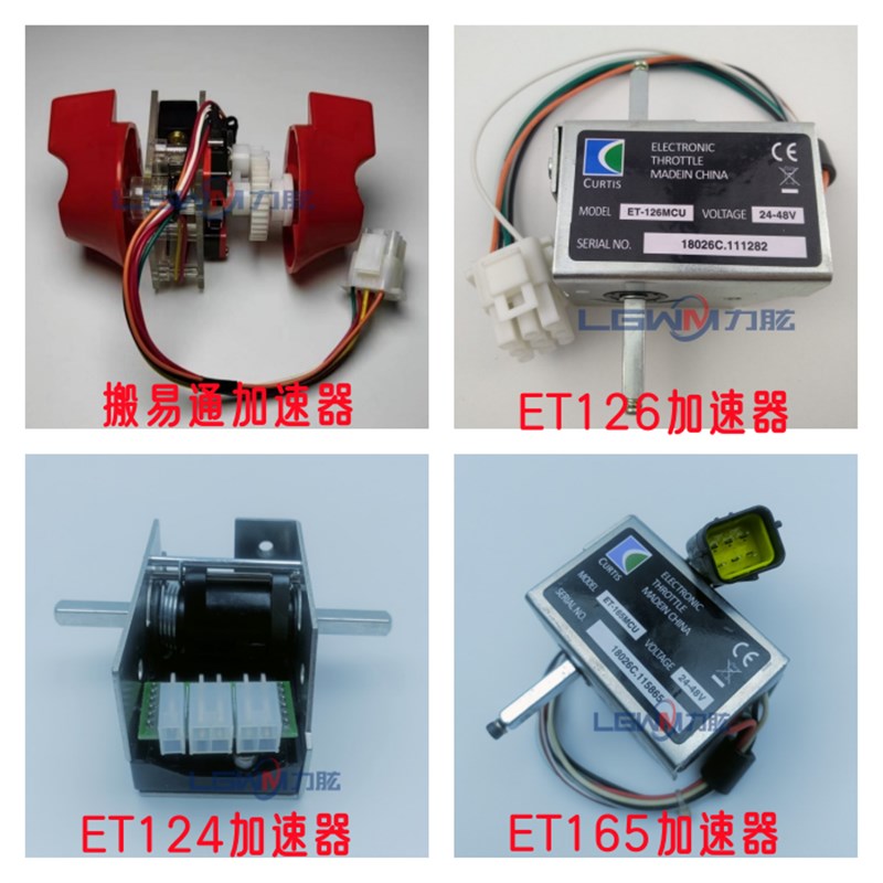 电动叉车加速器 中力诺力杭叉 托盘搬运叉车手柄驱动调速电位开关