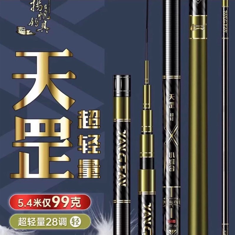 天罡小综合鱼竿鲫鱼鲤鱼竿T1100+M40X碳布5.4米仅重99克超轻手感