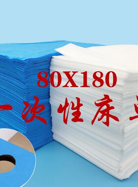 一次性床单美容院防水防油带洞80X180加厚透气100张大S尺寸120x20
