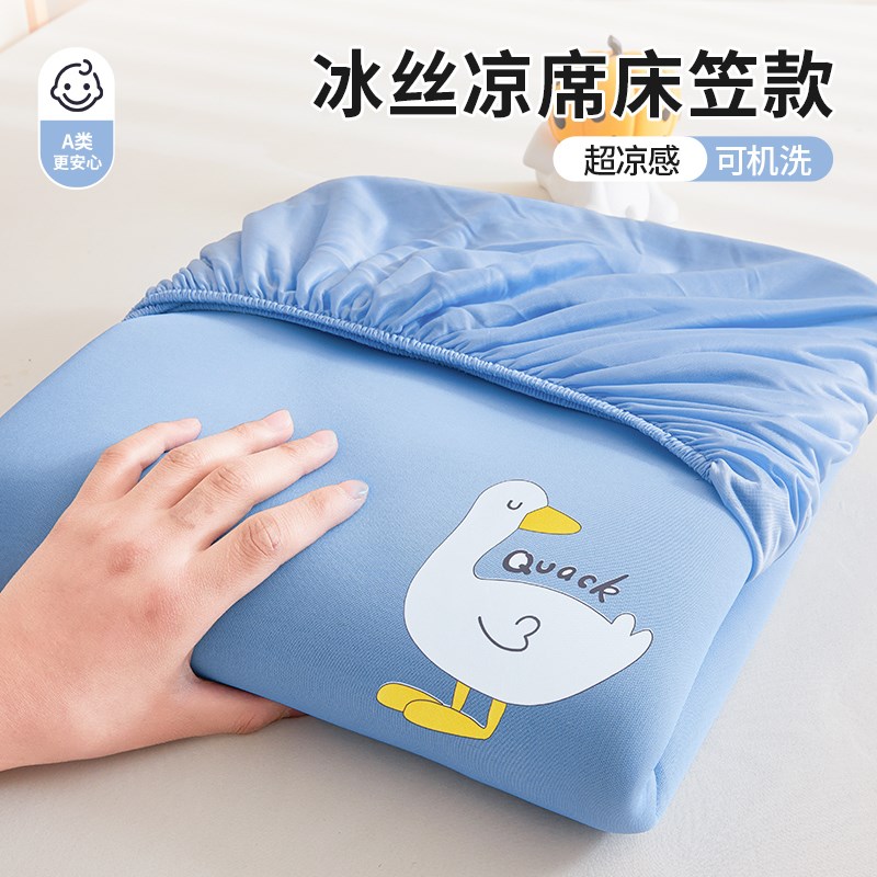 冰丝凉席床笠款夏季可机洗2025新款儿童空调软席子床单超凉感床垫
