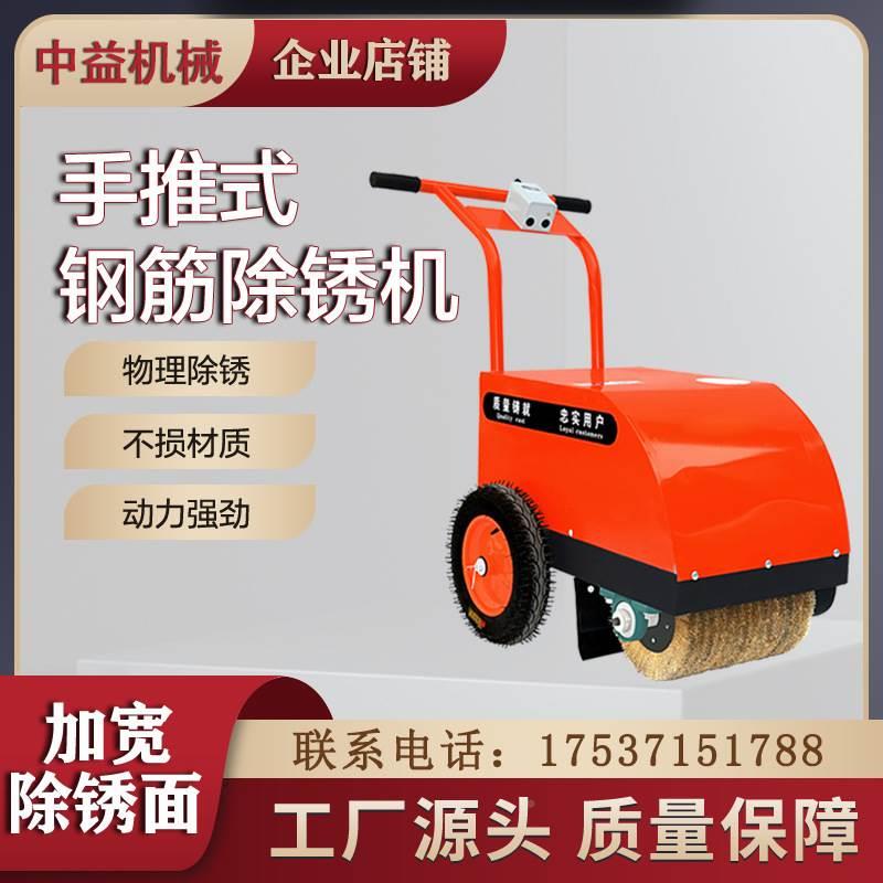 手推式钢筋钢管除锈机多功能便携式打磨机