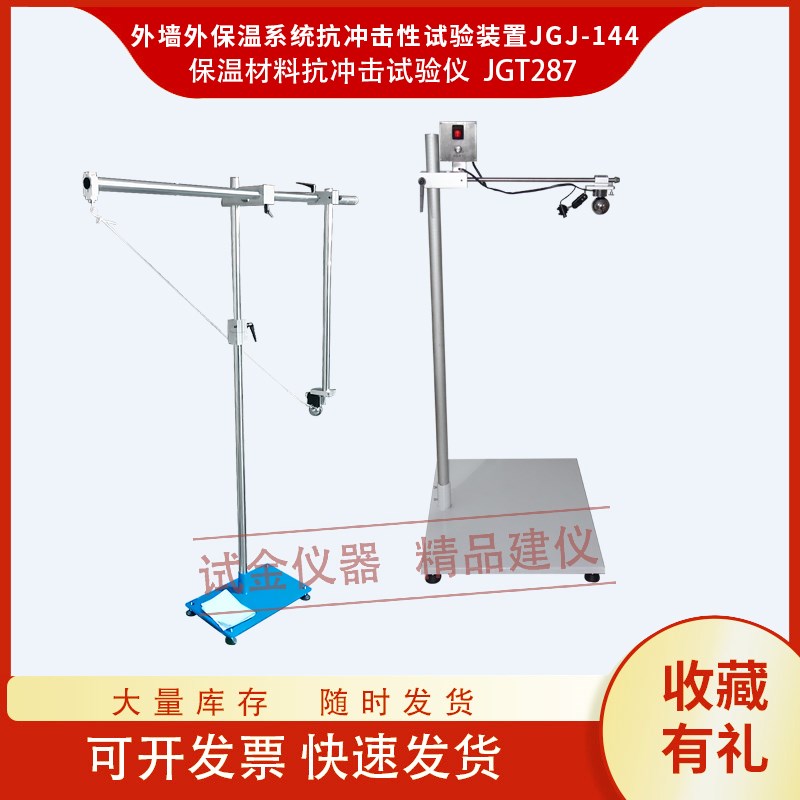 外墙外保温抗冲击试验仪装置系统材料现场垂直摆动钢球装饰板