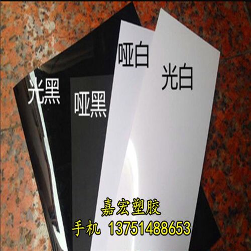 哑光黑 白色fPVC片材 卷材硬薄片PET透明板彩色磨砂PP塑料胶片加