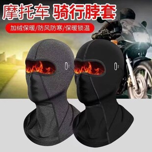 冬季保暖头套男摩l托车防风防寒帽子冬天全脸防护面罩骑行头盔内