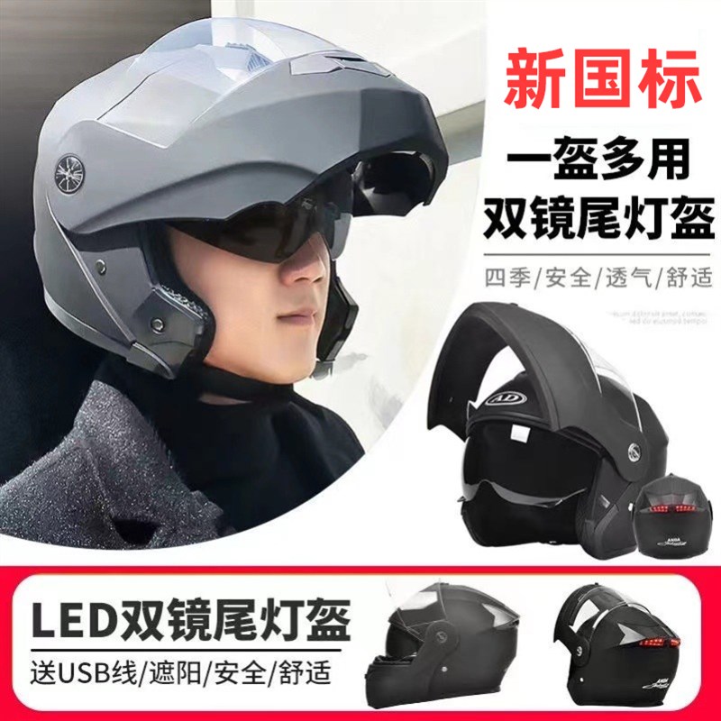 摩托车头盔男士四季通用机车盔电动车全盔秋冬季保暖揭面盔电动车