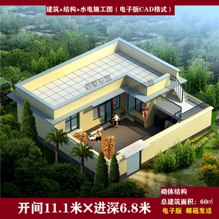 一层平房设计图施工图纸 效果图 1层平房自建房屋图纸 带.水电 E1