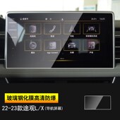 适用24款 途观L中控导航钢化膜途观X仪表显示屏幕内饰保Z护贴膜改