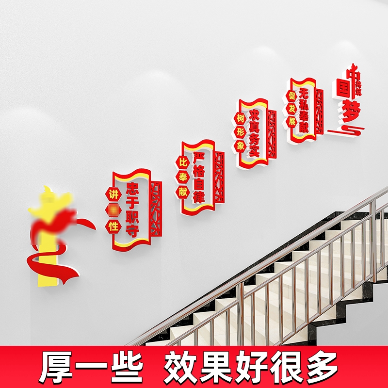 中国梦党建文化墙贴纸楼梯墙面公司企业办公室党支部形象墙亚克力