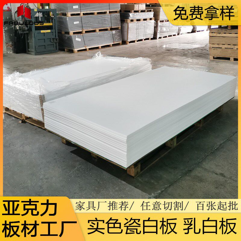 瓷白亚克力板挤压不透明有机玻璃板材乳白磨砂透光扩散板厂家加工