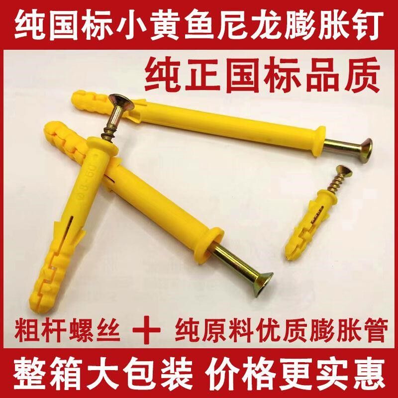 小黄鱼尼龙塑料膨胀管加长膨胀螺丝胶C塞螺栓涨塞自攻螺丝M6M8M10