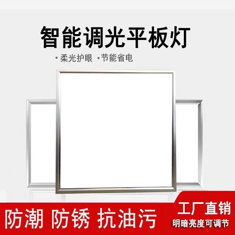 集款吊顶款可控硅调光LED平板灯面板灯无极调亮暗灯装铝扣板吊顶