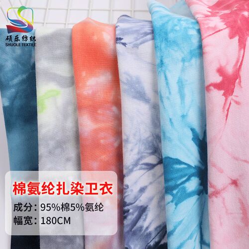 棉氨纶扎染卫衣布 渐变毛圈布扎染面料 时尚卫衣休闲服时装面料