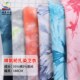 卫衣休闲服时装 时尚 面料 渐变毛圈布扎染面料 棉氨纶扎染卫衣布