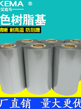 灰色树脂基碳带亚银亮白l40 50 60 70 80 90 110mm 300m标签机色