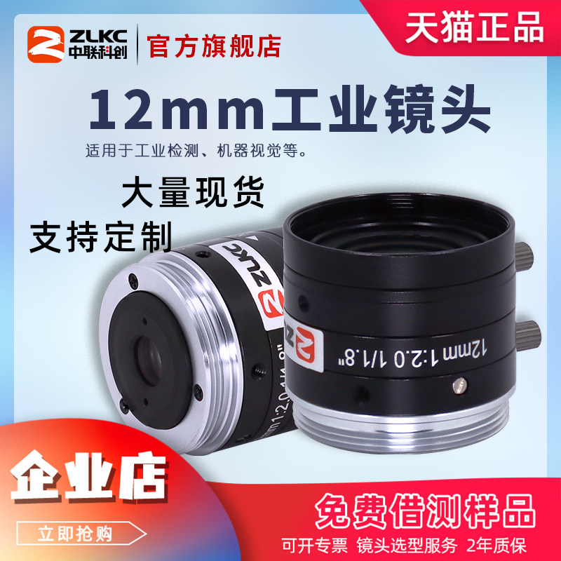 工业镜头12mm 500万像素C口相机镜头1/1.8英寸手动光圈低畸变镜头
