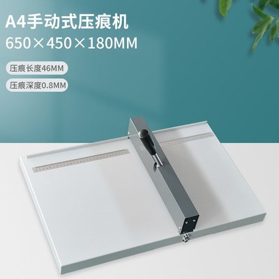 供应A4b手动实线压痕机文件封皮压线机切纸划线机名片贺卡折痕机