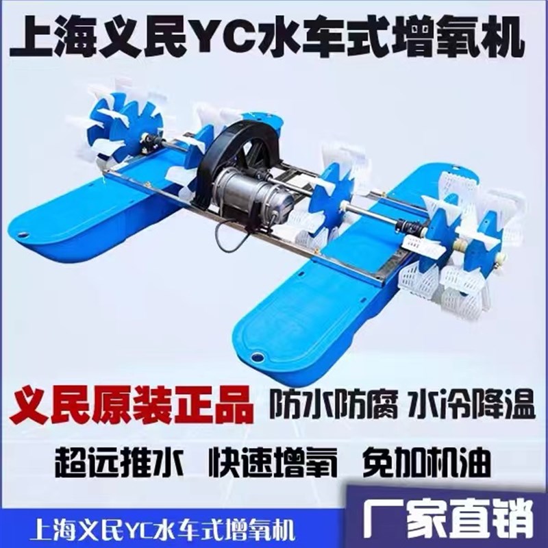 上海义民水车式增氧机大功率鱼塘养殖不锈钢电机免波箱义民增氧机
