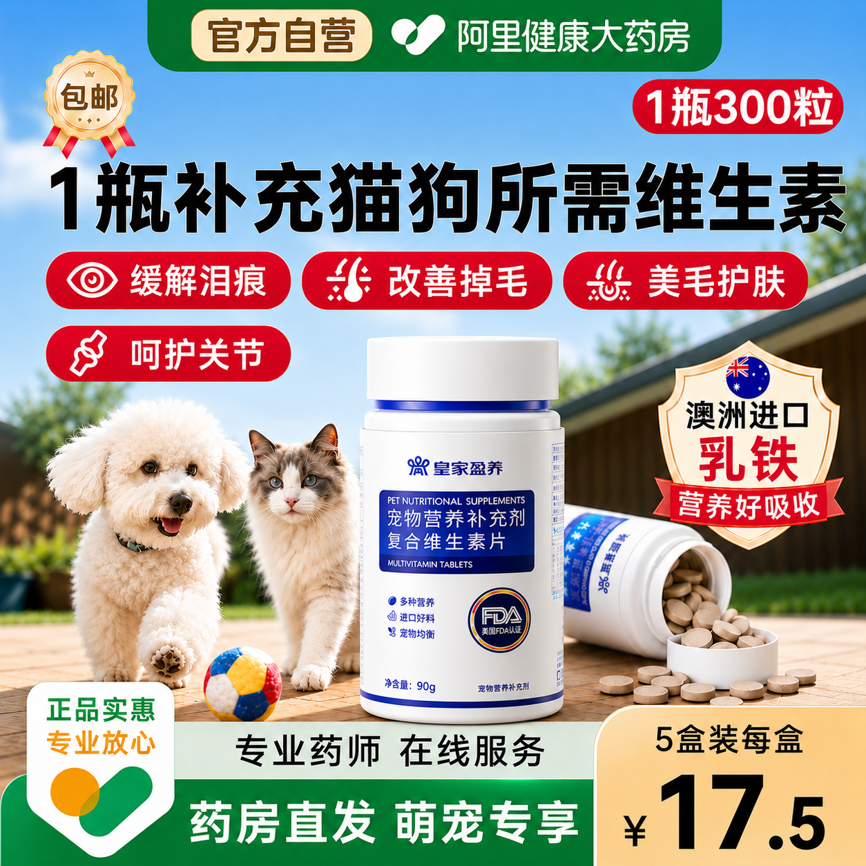 猫咪复合维生素片猫多维狗狗多种b族维生素猫藓毛防掉营养补充剂
