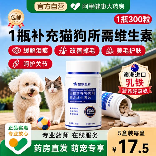猫咪复合维生素片猫多维狗狗多种b族维生素猫藓毛防掉营养补充剂